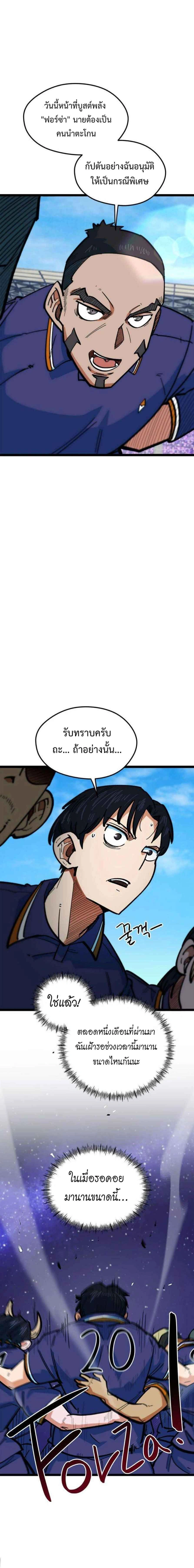 I’m Being Mistaken for a Soccer Genius – ฉันถูกเข้าใจผิดว่าเป็นอัจฉริยะด้านฟุตบอล ตอนที่ 86 หน้า 8