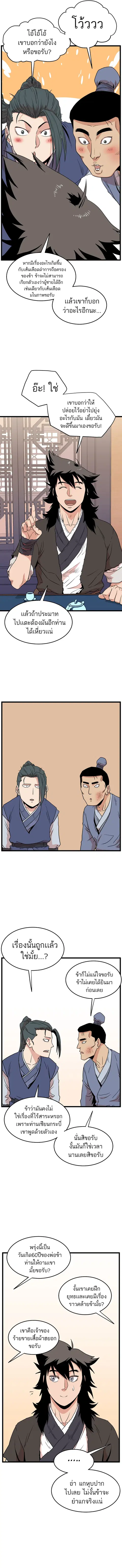 Murim Login ตอนที่ 102 หน้า 14