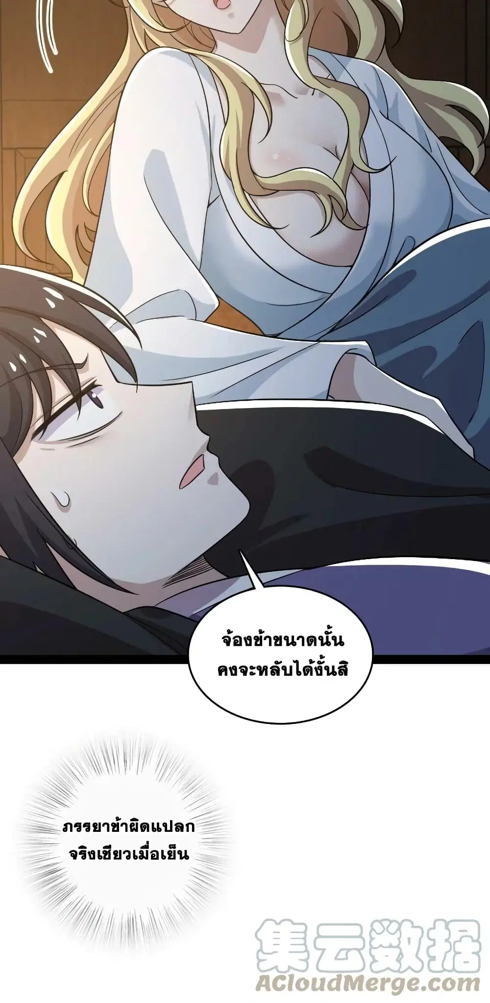 The Martial Emperor’s Life After Seclusion ตอนที่ 169 หน้า 10