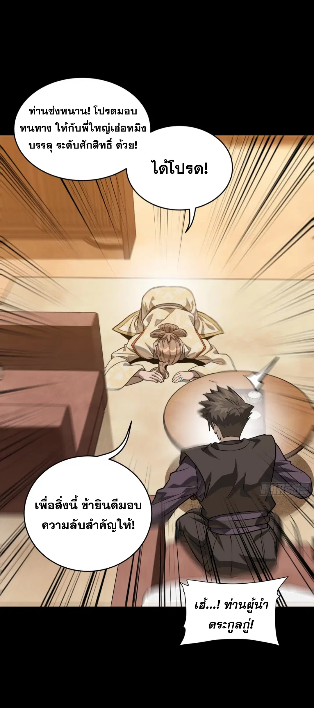Legend of Star General ตอนที่ 239 หน้า 13