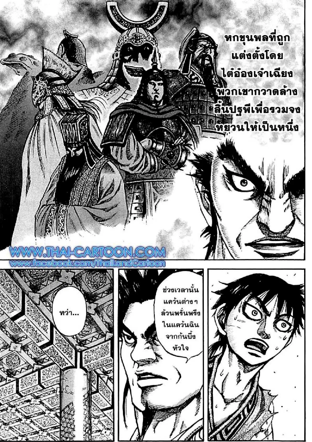 Kingdom ตอนที่ 99 หน้า 4