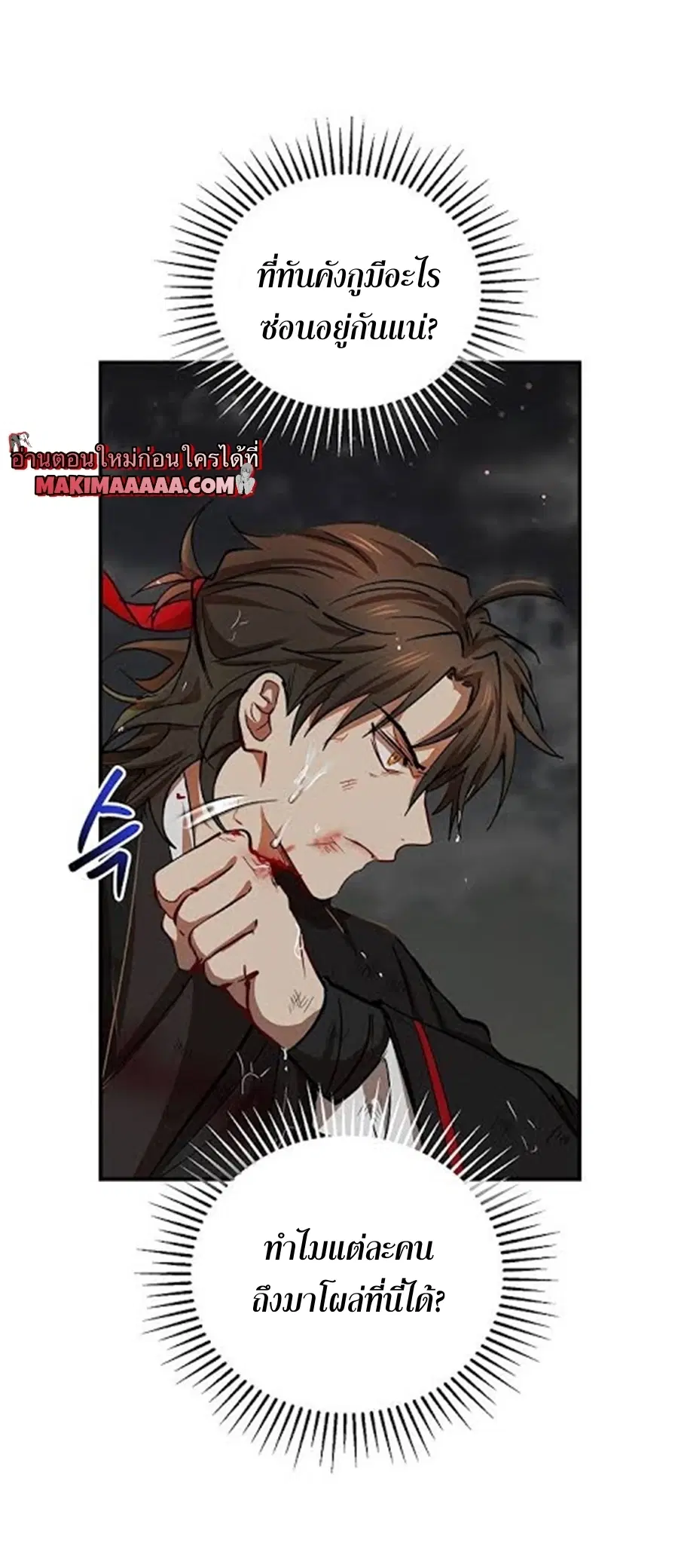 Path of the Shaman ตอนที่ 30 หน้า 16