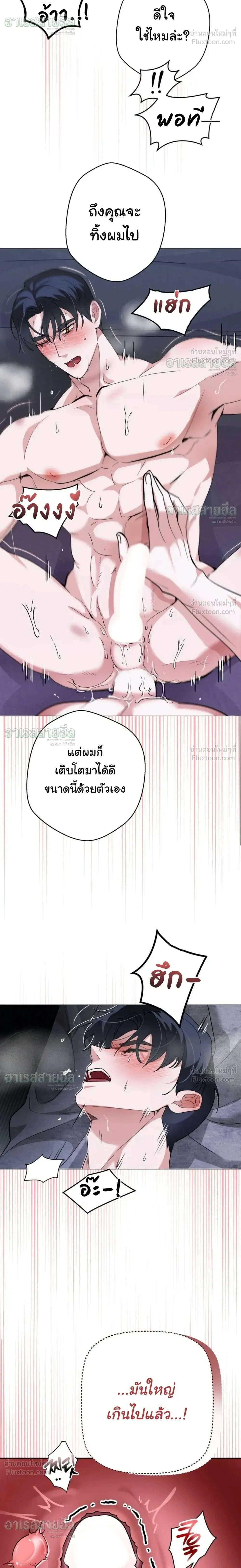 I Will Live for You – ฉันจะอยู่เพื่อนาย ตอนที่ 2 หน้า 8