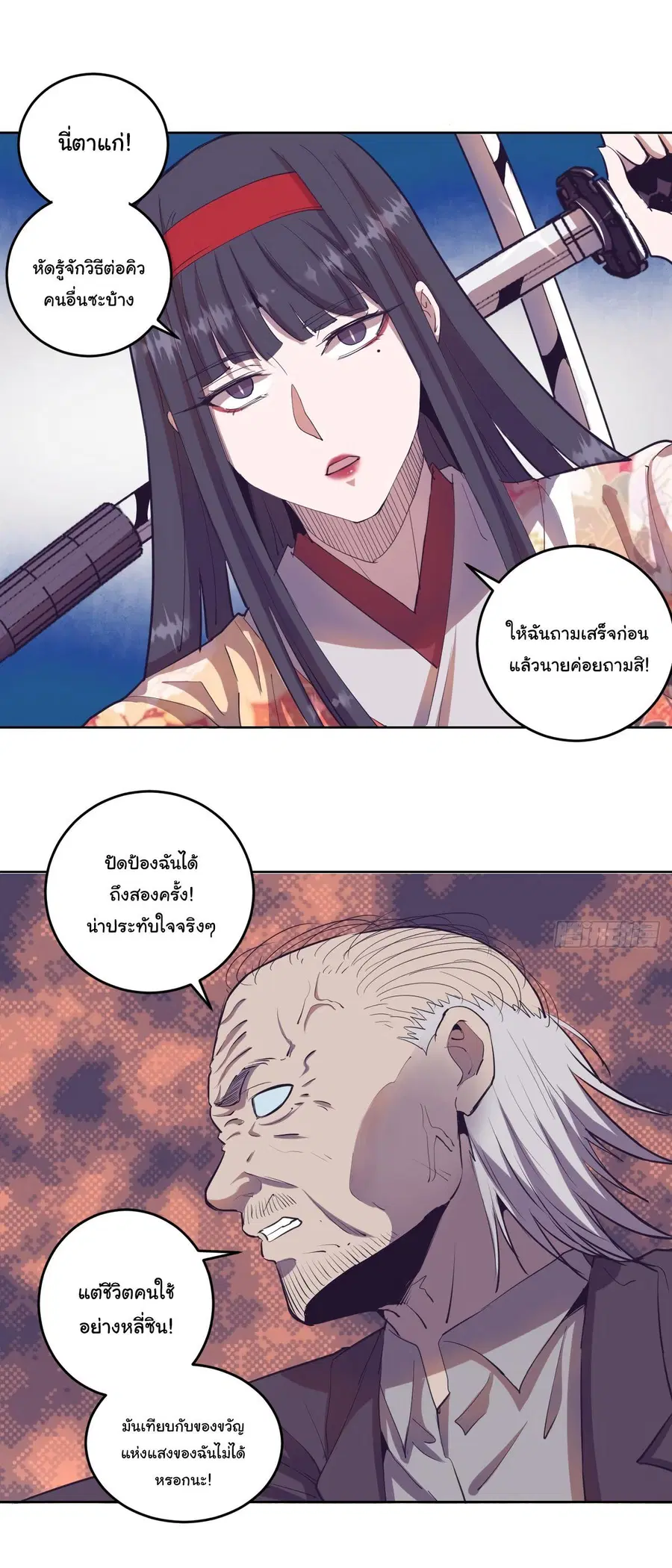 King Star Emperor ตอนที่ 40 หน้า 9