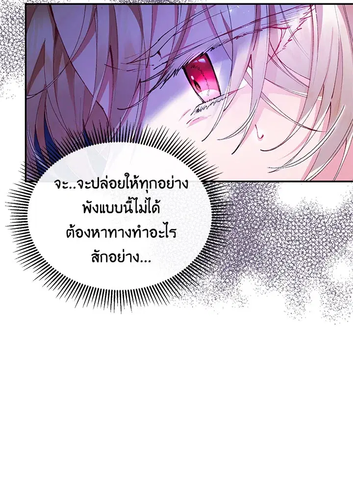 The Real Daughter Is Back ตอนที่ 25 หน้า 69