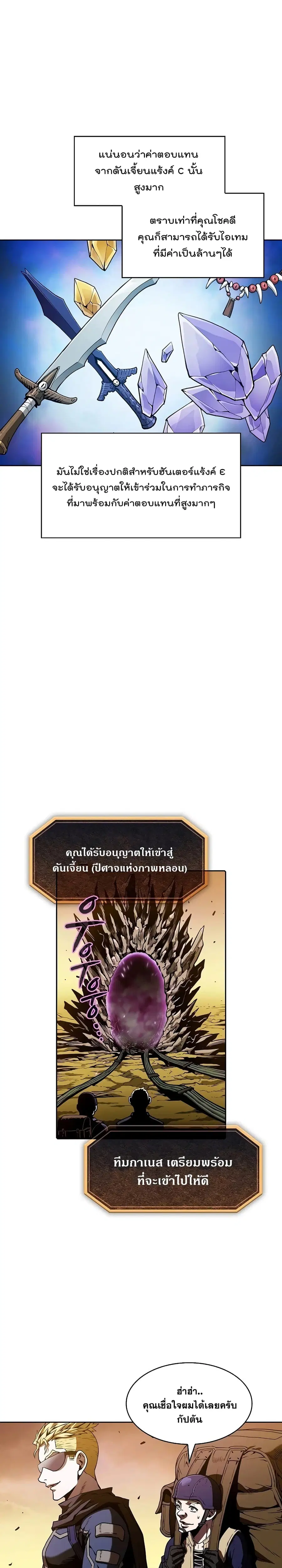 The Constellation That Returned From Hell ตอนที่ 29 หน้า 17