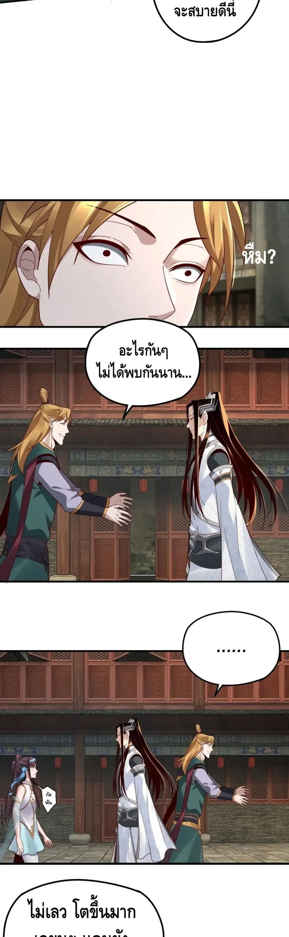 Villain is here ตอนที่ 35 หน้า 28
