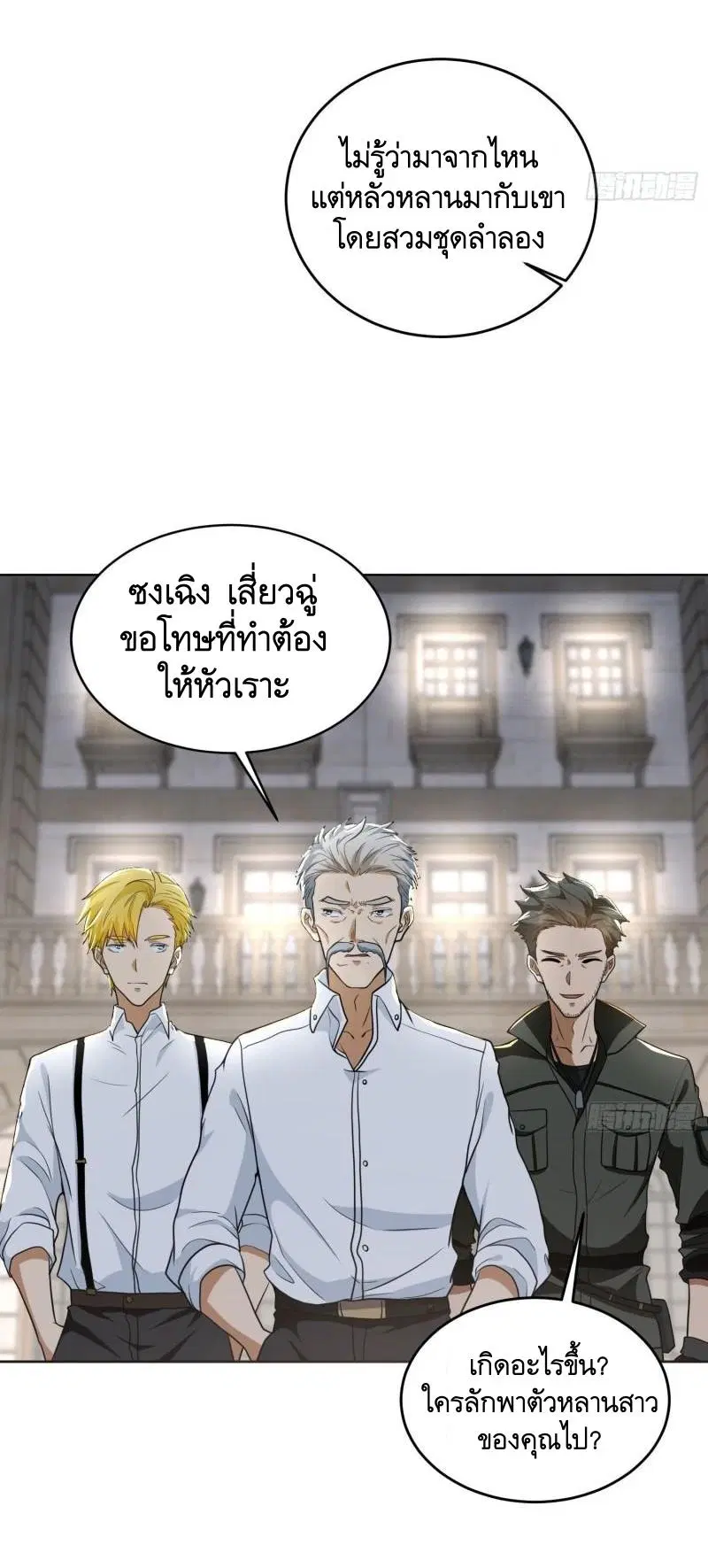 The First Order ตอนที่ 155 หน้า 18