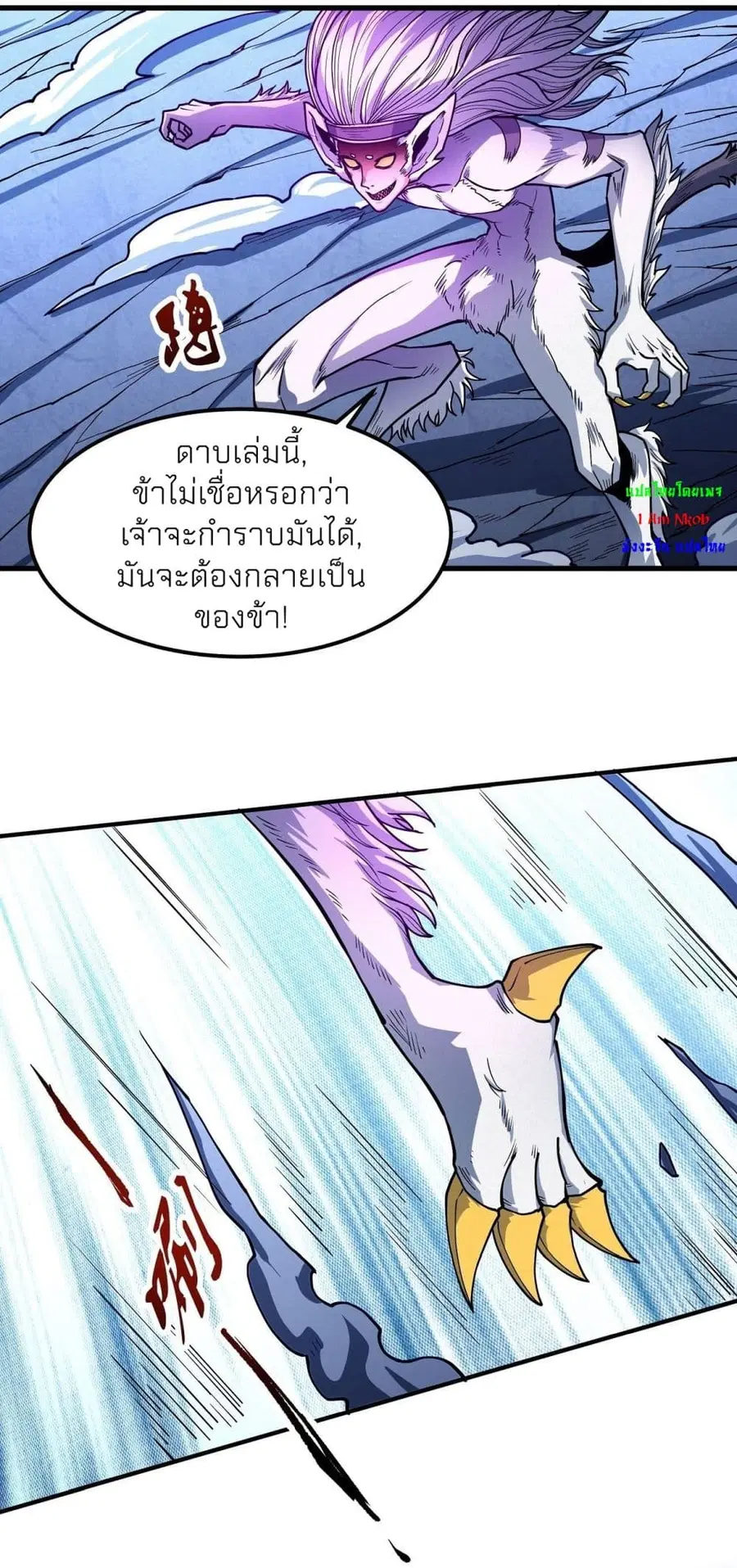 God of Martial Arts ตอนที่ 495 หน้า 25