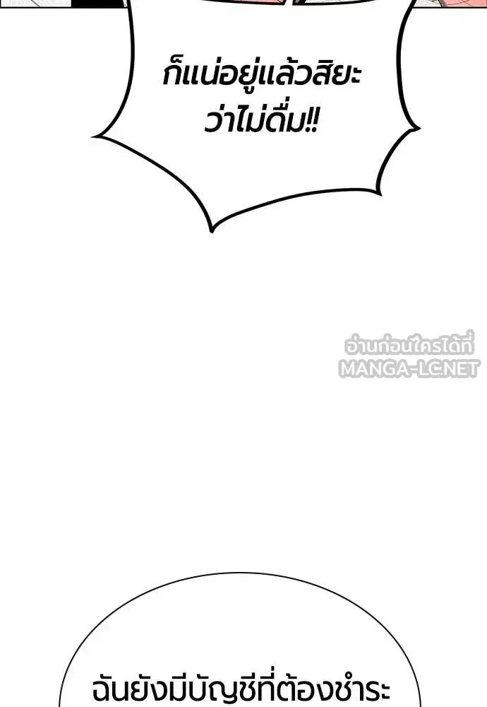 Jungle Juice ตอนที่ 177 หน้า 32