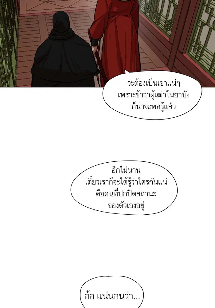 Escort Warrior ตอนที่ 33 หน้า 59