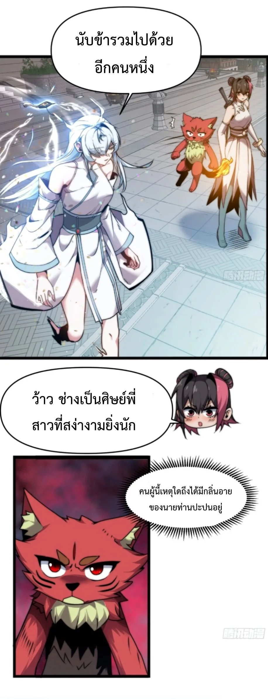 Ten Thousand Years Under Heavenly Tribulation ตอนที่ 14 หน้า 41