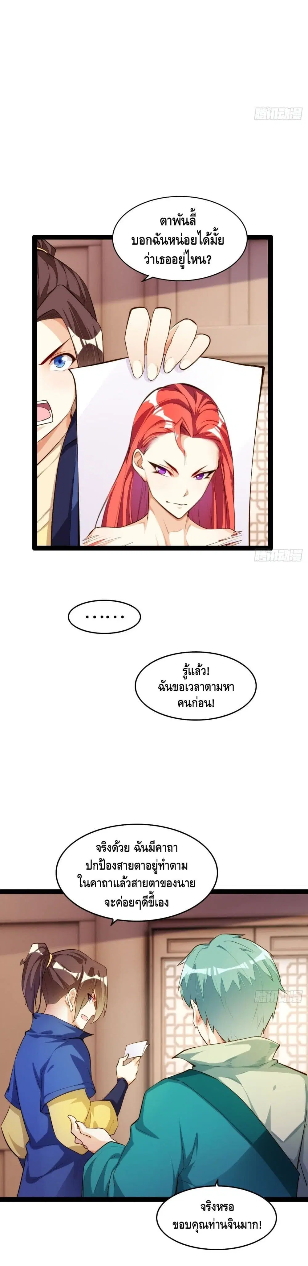 Tianjie Agent ตอนที่ 110 หน้า 8