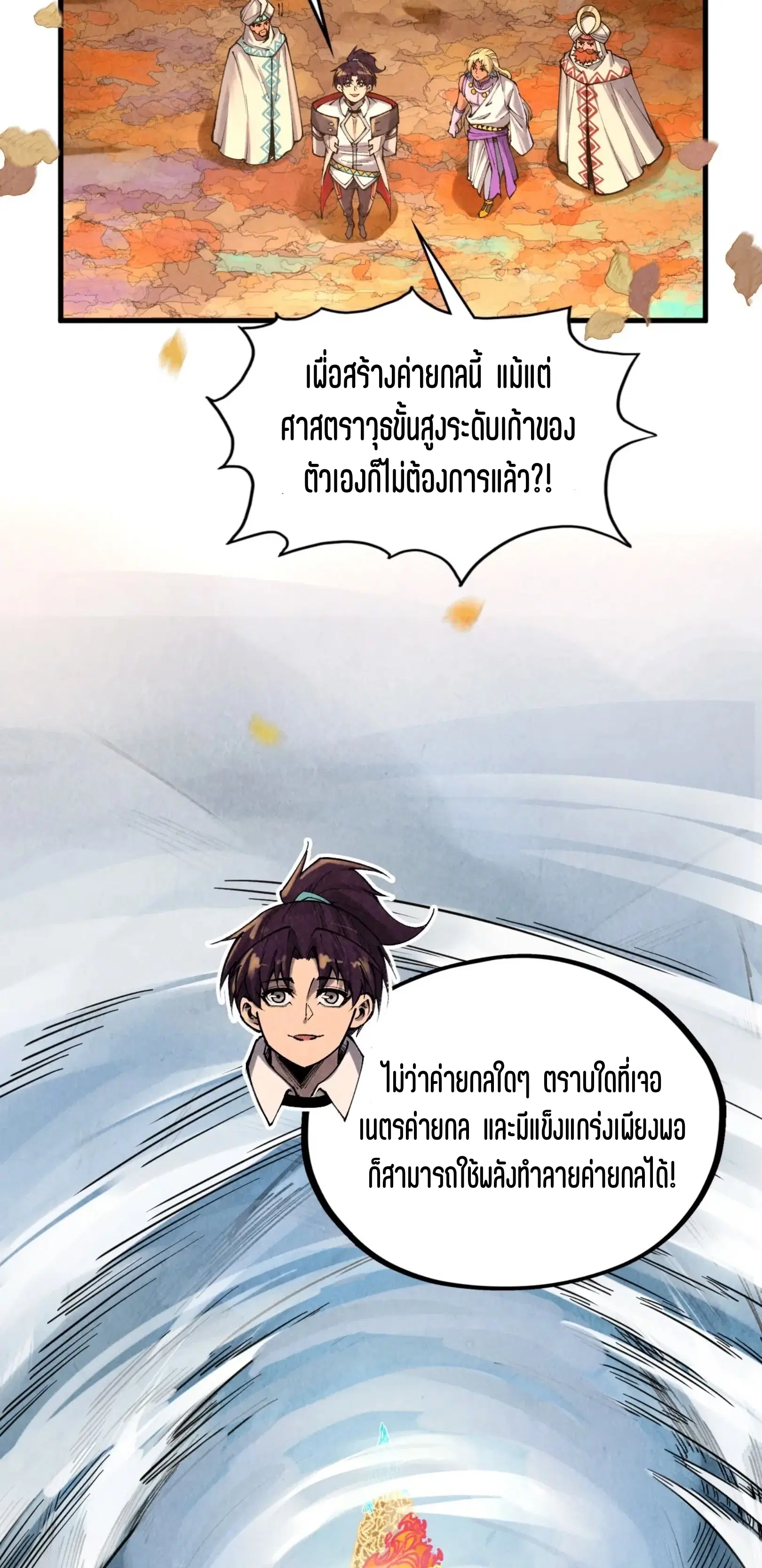 The Eternal Supreme ตอนที่ 359 หน้า 26