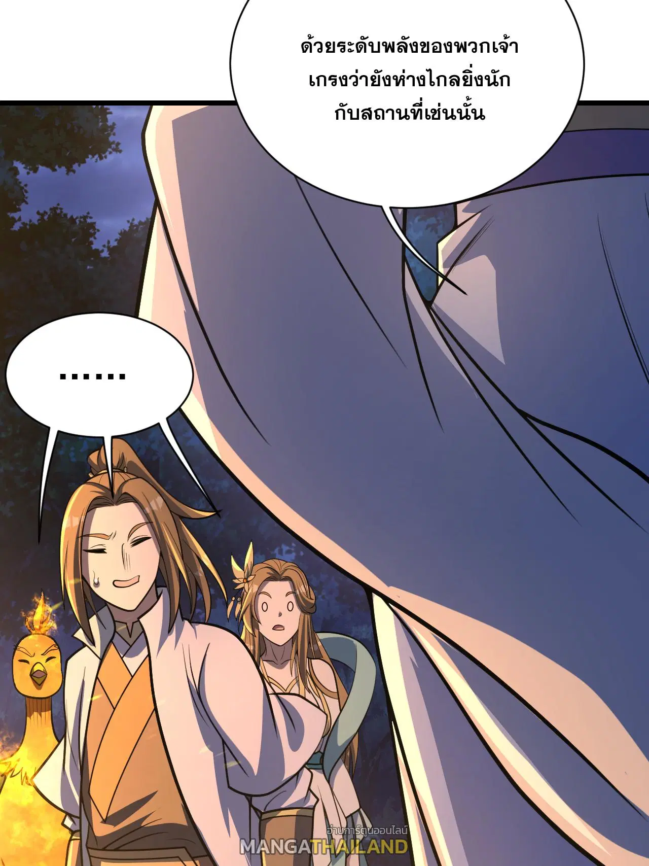 Matchless Emperor ตอนที่ 379 หน้า 6