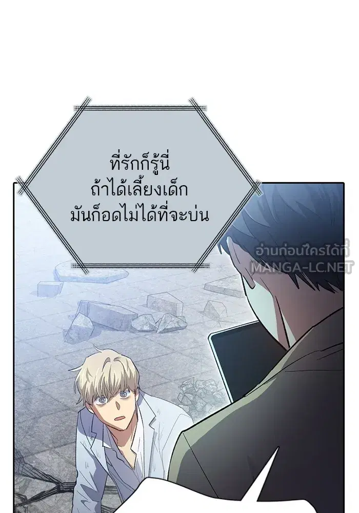 The S-Classes That I Raised (My S-Class Hunters) ตอนที่ 73 หน้า 69
