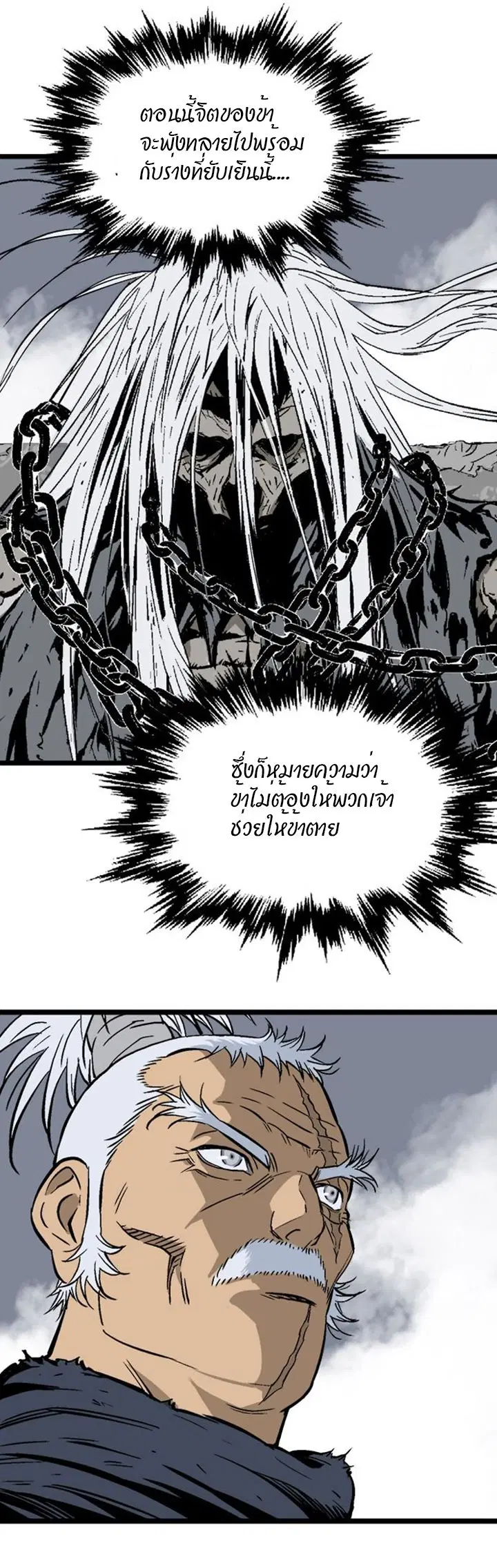 Gosu ตอนที่ 189 หน้า 48