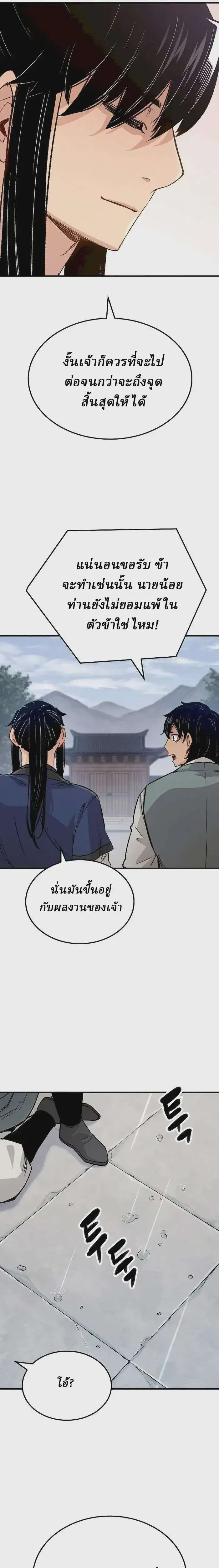 Reborn As The Heavenly Demon ตอนที่ 20 หน้า 31