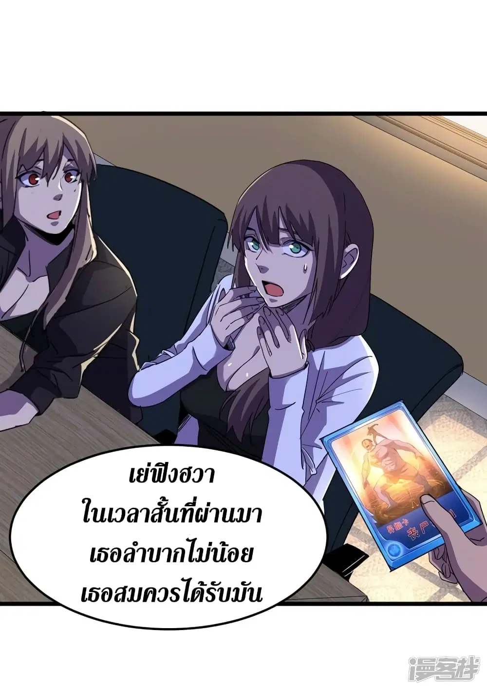 The Last Hero ตอนที่ 69 หน้า 10