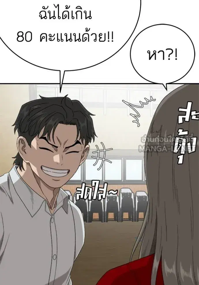 Bad Guy ตอนที่ 290 หน้า 22