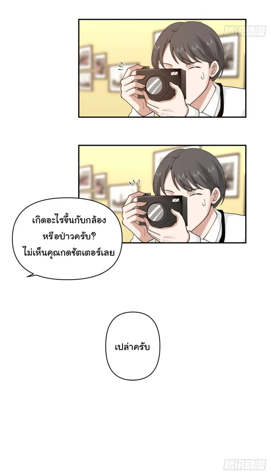 I Really Don’t Want to be Reborn ตอนที่ 57 หน้า 15