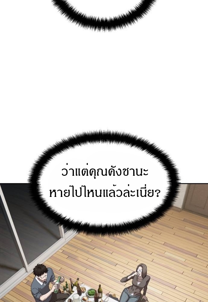 Special Civil Servant กองกำลังพิเศษหมอกสีเหลือง ตอนที่ 40 หน้า 54