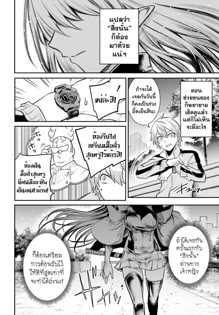 Danshi Kinsei Game Sekai de Ore ga Yarubeki Yuiitsu no Koto Yuri no Ma ni Hasamaru Otoko to Shite Tensei shite shimaimashita ตอนที่ 3 หน้า 10