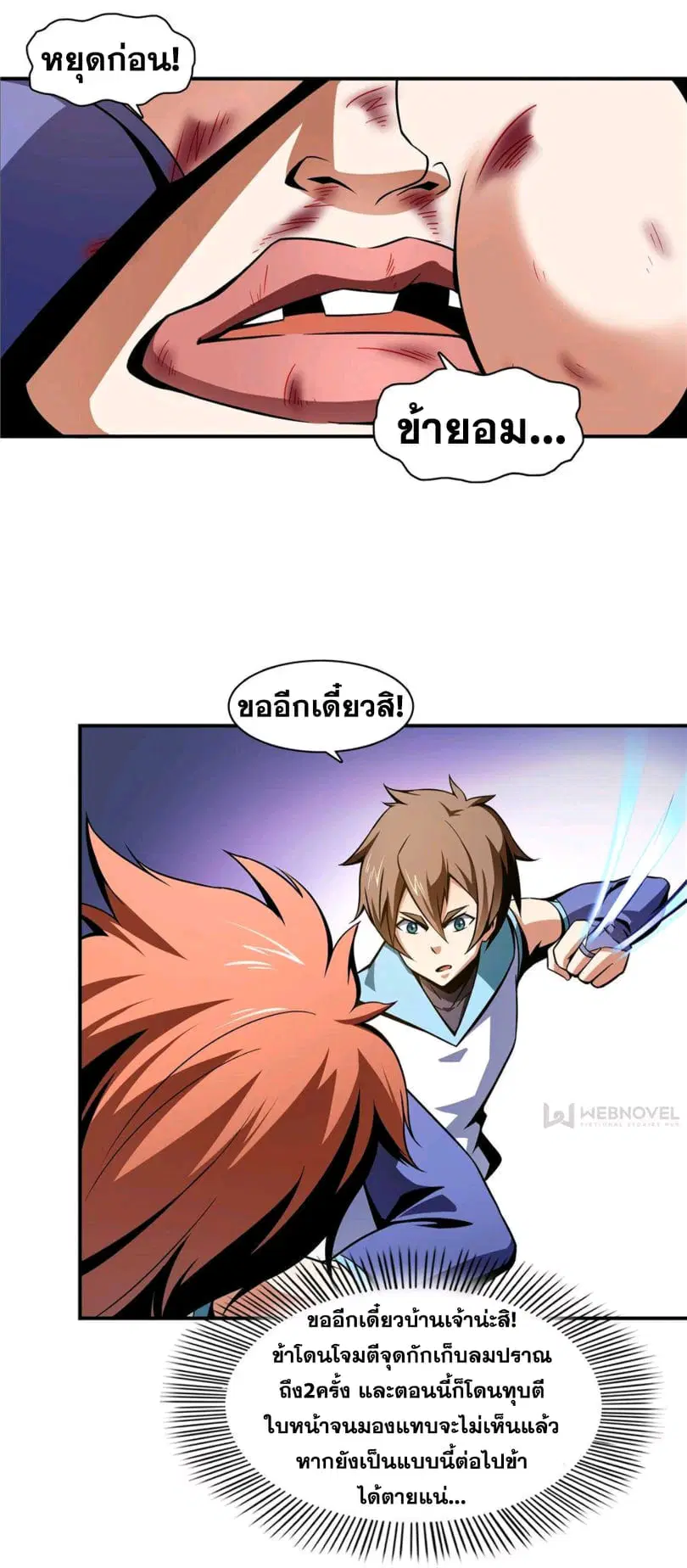 Library to Heaven’s Path ตอนที่ 53 หน้า 18