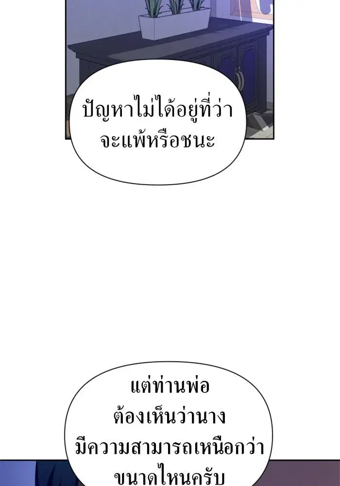 Your Throne ตอนที่ 79 หน้า 107