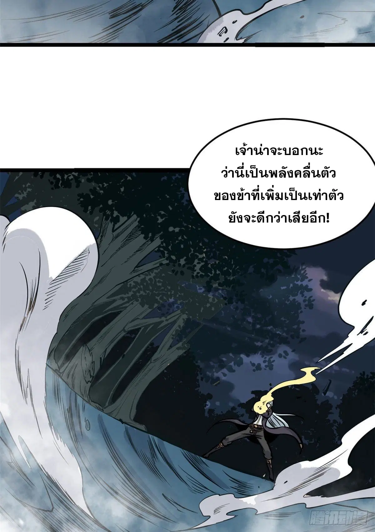 All Hail the Sect Leader ตอนที่ 103 หน้า 49