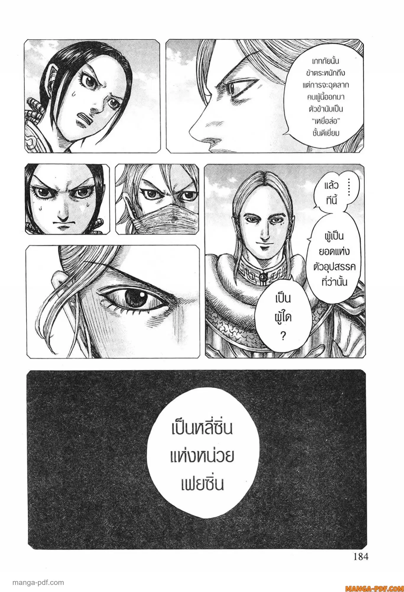 Kingdom ตอนที่ 777 หน้า 18