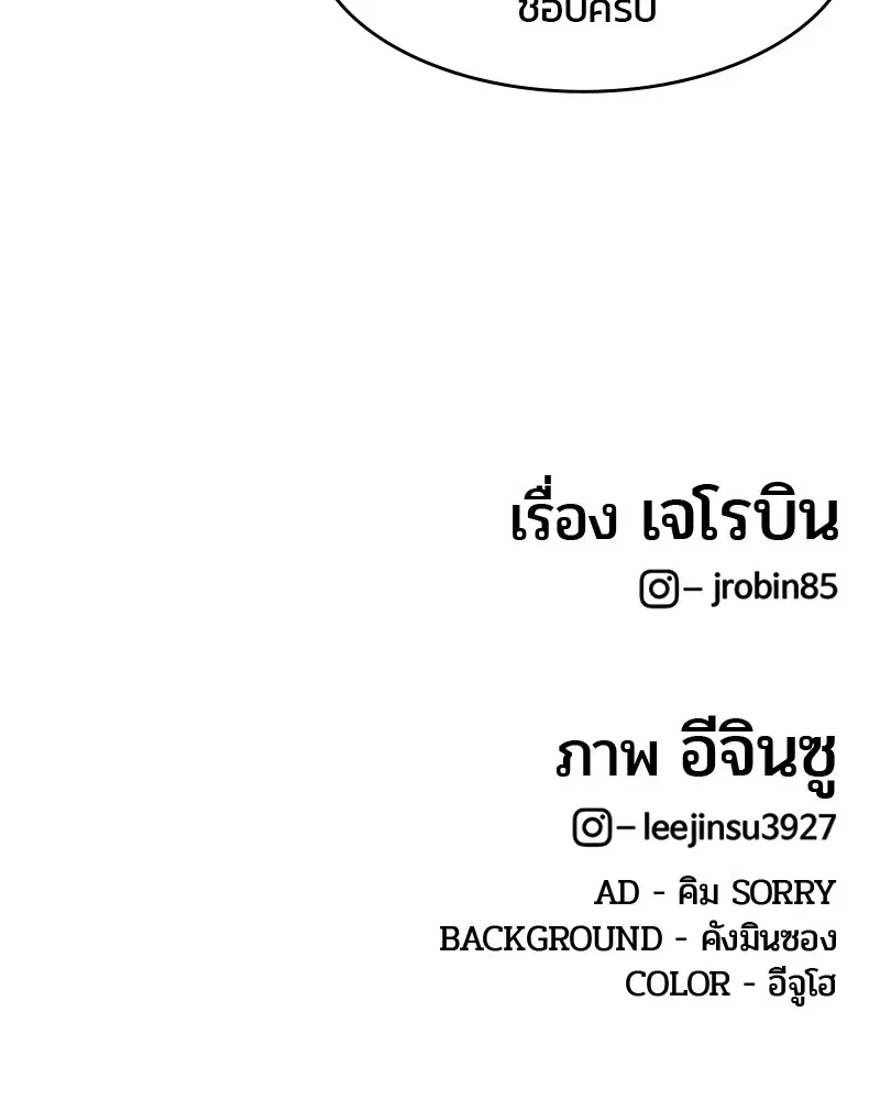 Kitchen Soldier ตอนที่ 101 หน้า 98