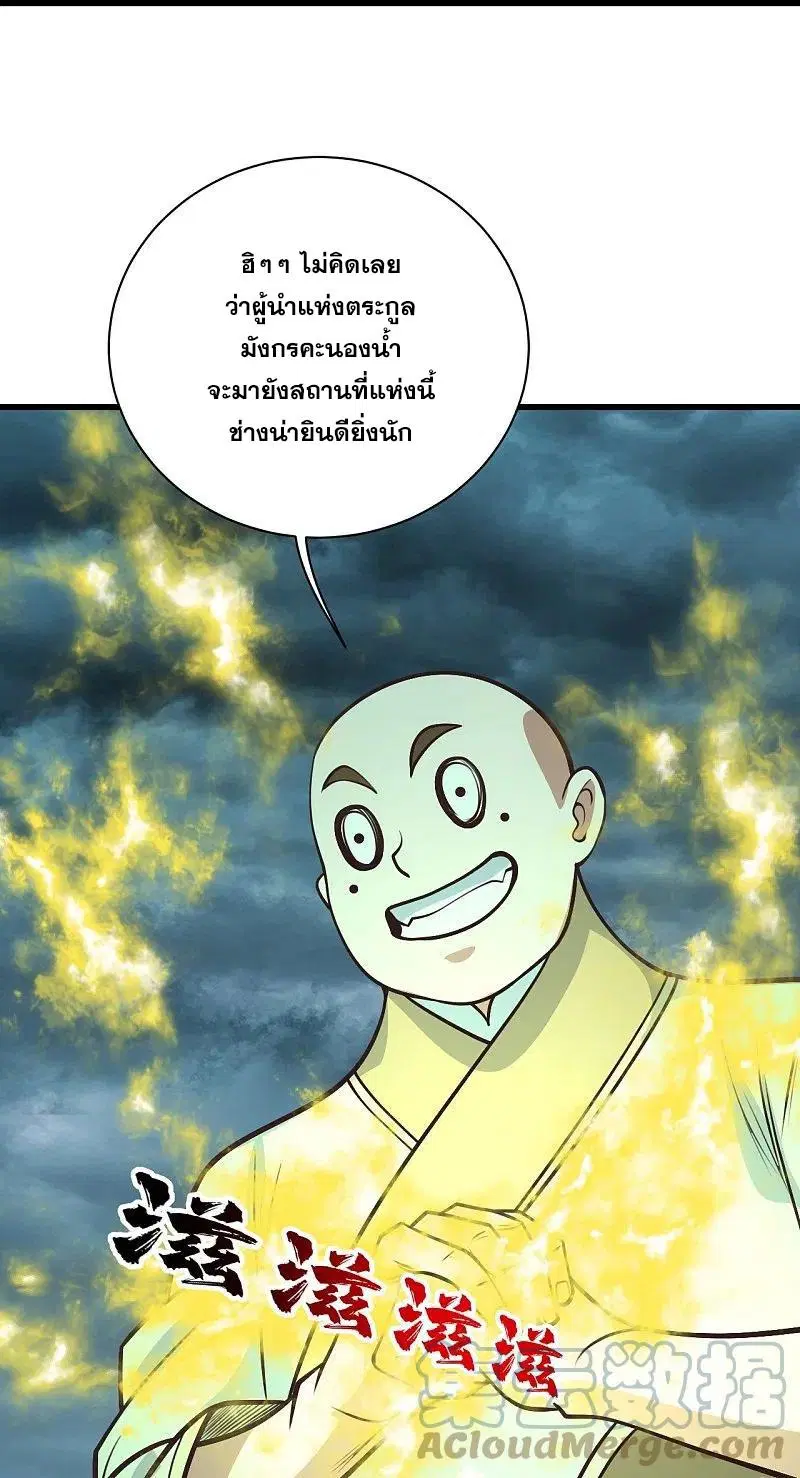 Matchless Emperor ตอนที่ 294 หน้า 20