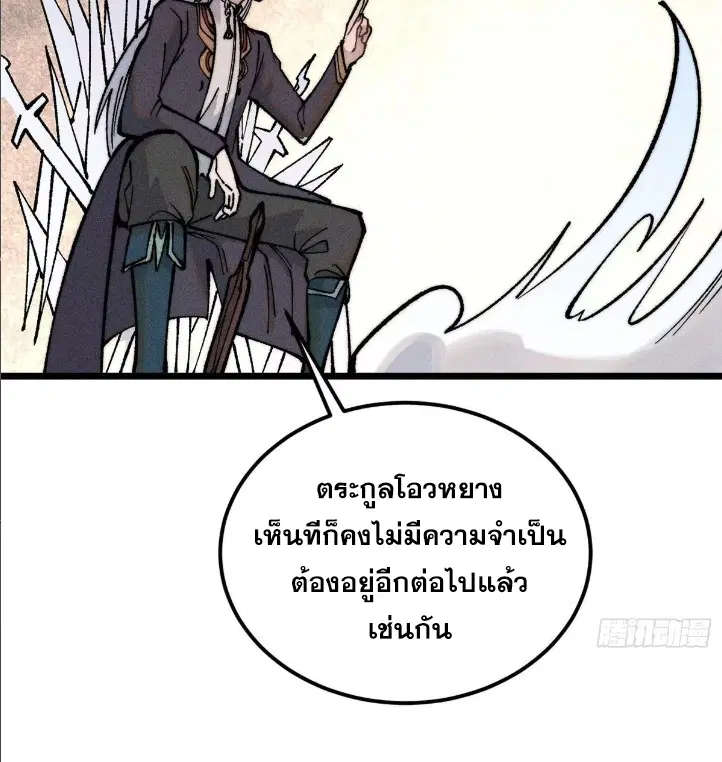 All Hail the Sect Leader ตอนที่ 268 หน้า 84