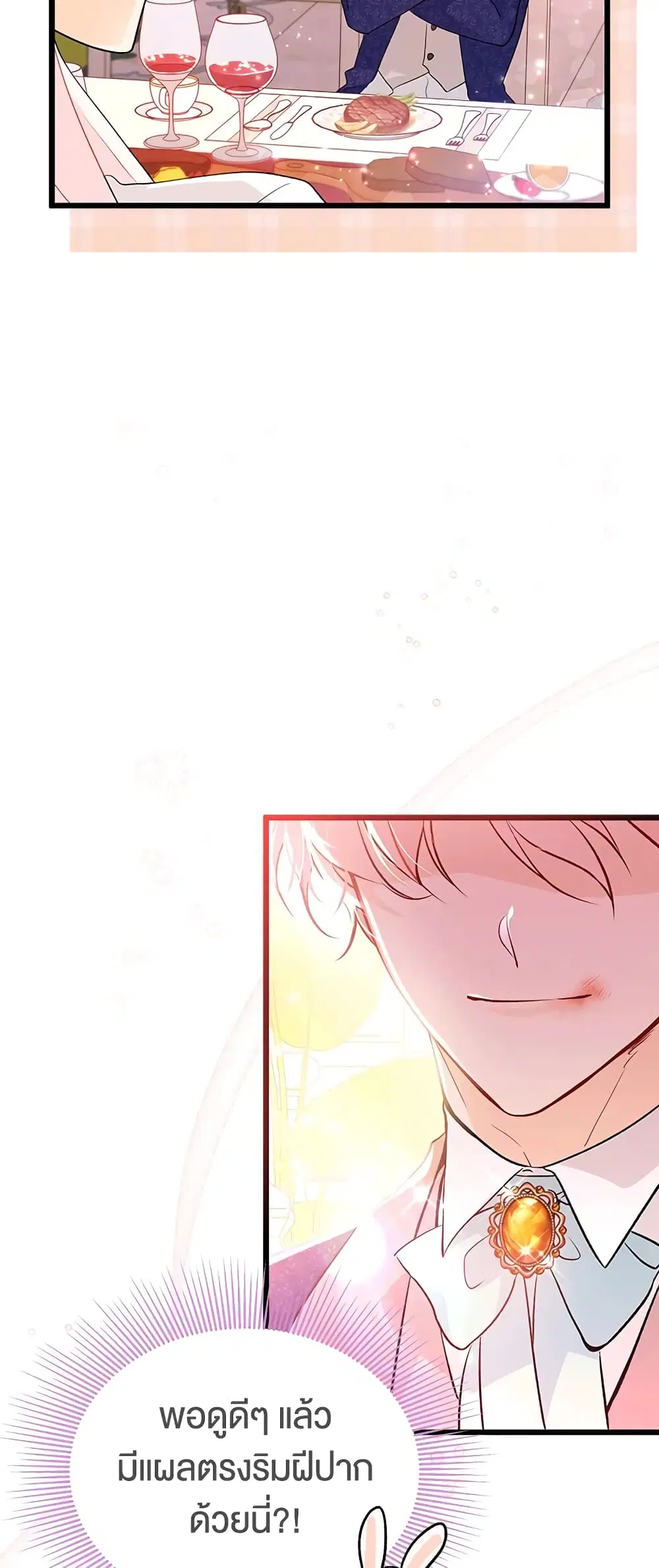 The Symbiotic Relationship Between a Panther and a Rabbit ตอนที่ 43 หน้า 9
