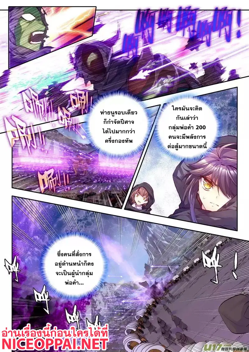 Shen Yin Wang Zuo ตอนที่ 66 หน้า 7