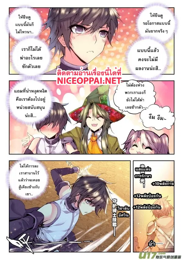 Shen Yin Wang Zuo ตอนที่ 54 หน้า 18