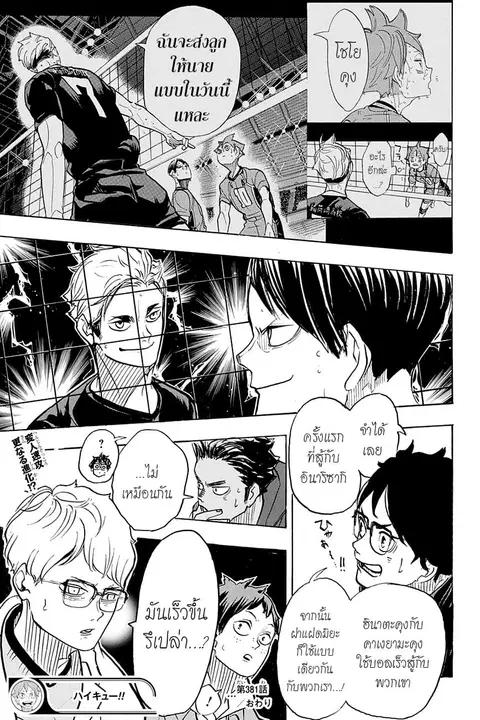 Haikyuu!! ตอนที่ 381 หน้า 17