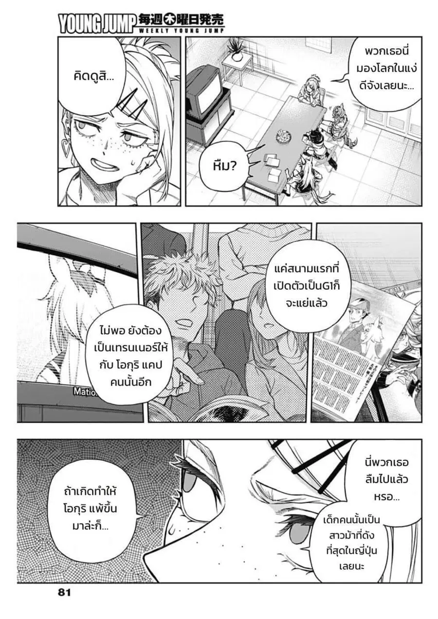 Uma Musume: Cinderella Gray ตอนที่ 152 หน้า 7