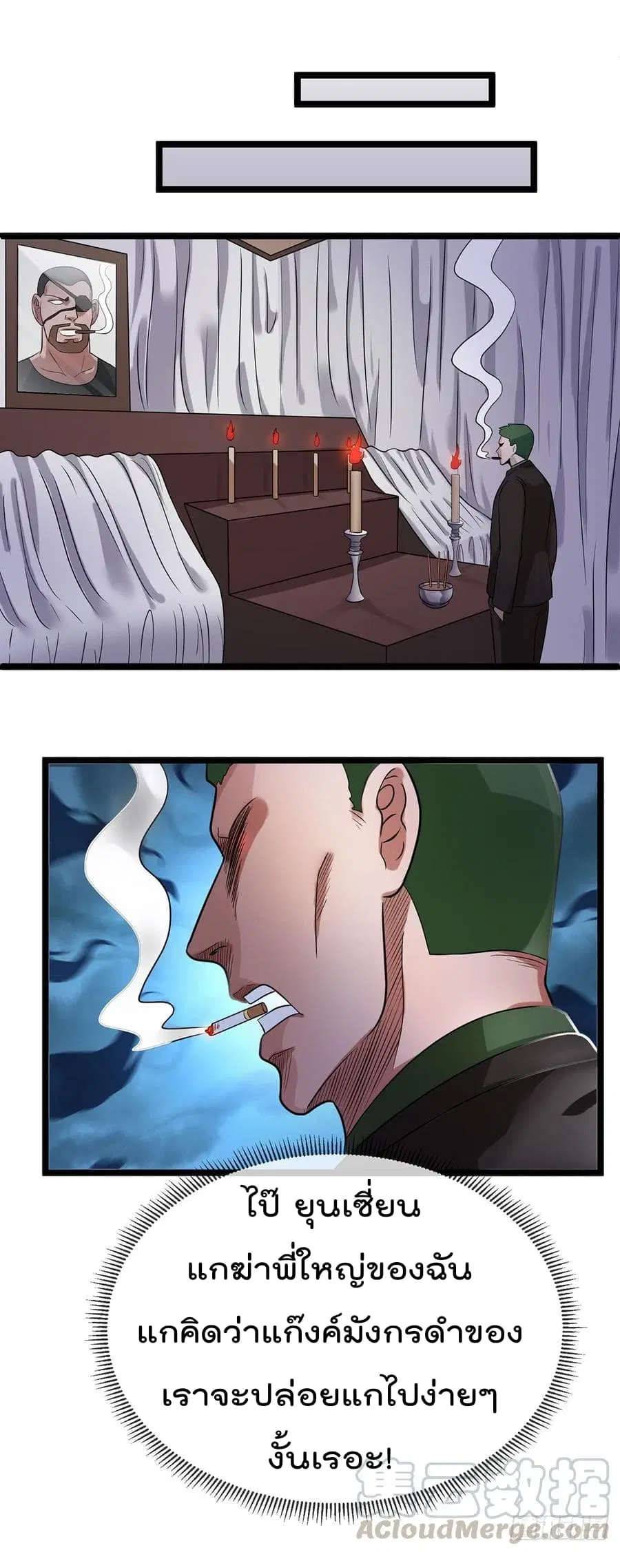 Immortal King of City ตอนที่ 43 หน้า 17