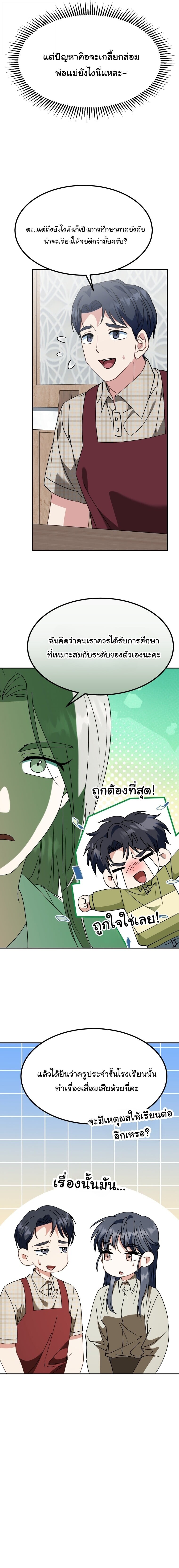 I Will Raise This Family to Greatness ซีอีโอกตัญญูจะกอบกู้ครอบครัวนี้เอง! ตอนที่ 69 หน้า 25