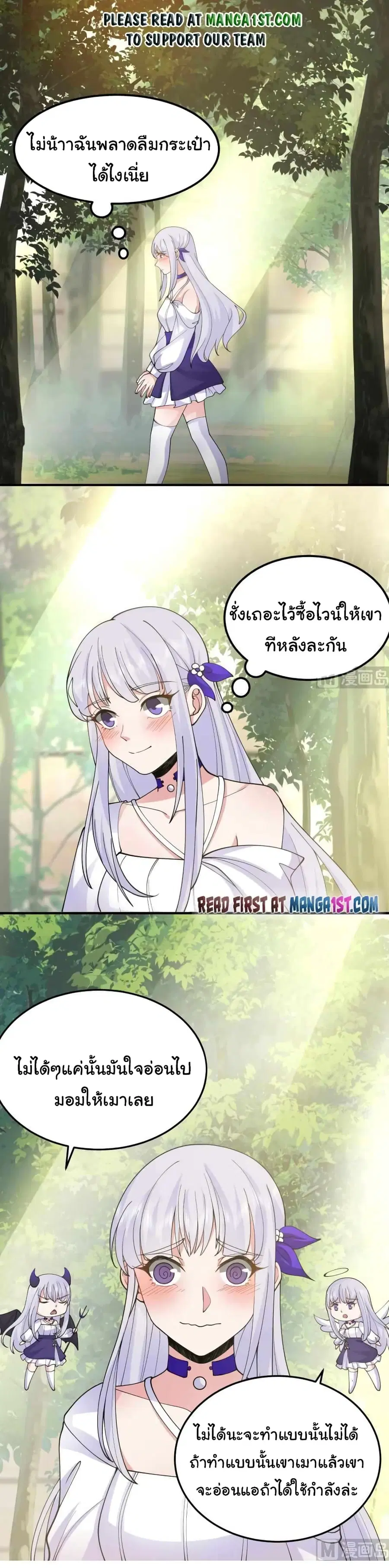 I Have a Dragon in My Body ตอนที่ 506 หน้า 1