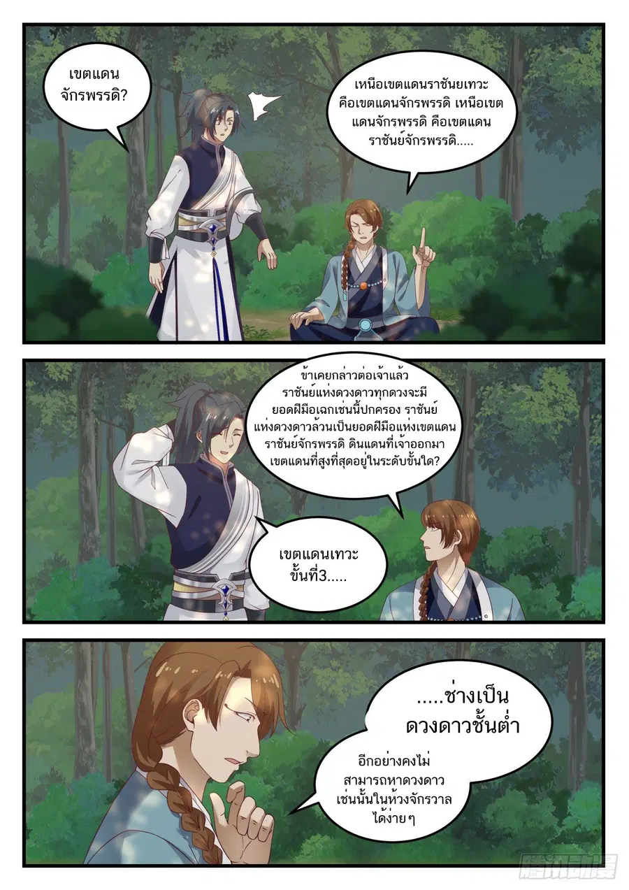 Martial Peak ตอนที่ 861 หน้า 11