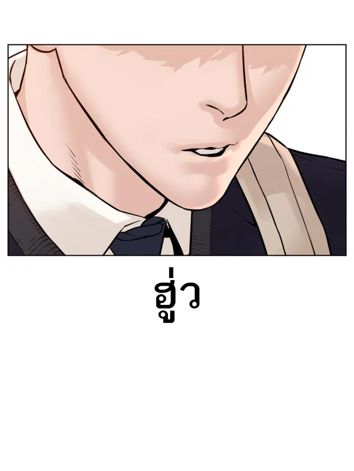 How to Fight ตอนที่ 136 หน้า 66