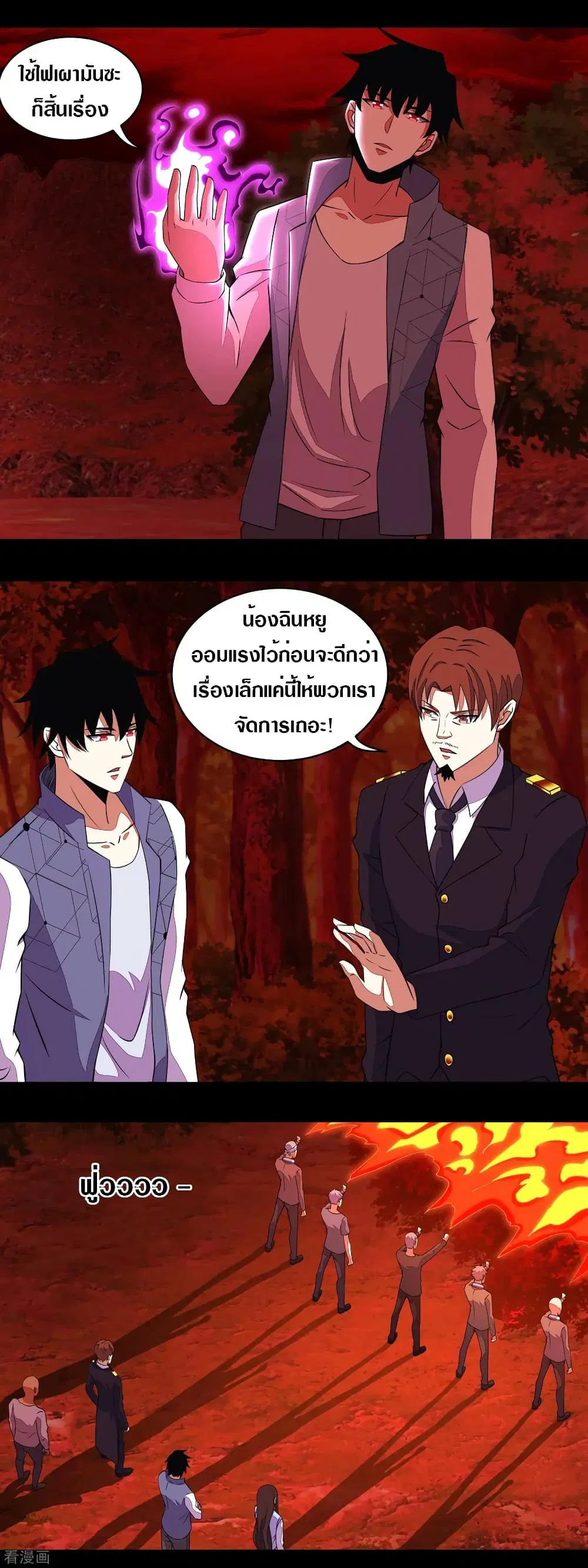 The King of Doom ตอนที่ 143 หน้า 11