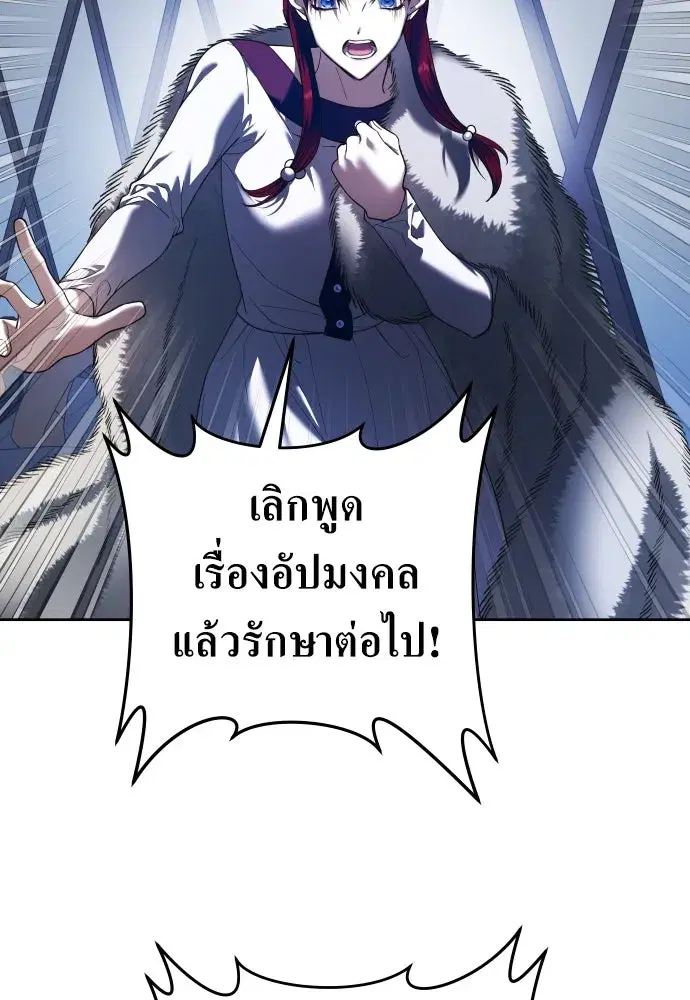 Your Throne ตอนที่ 253 หน้า 128