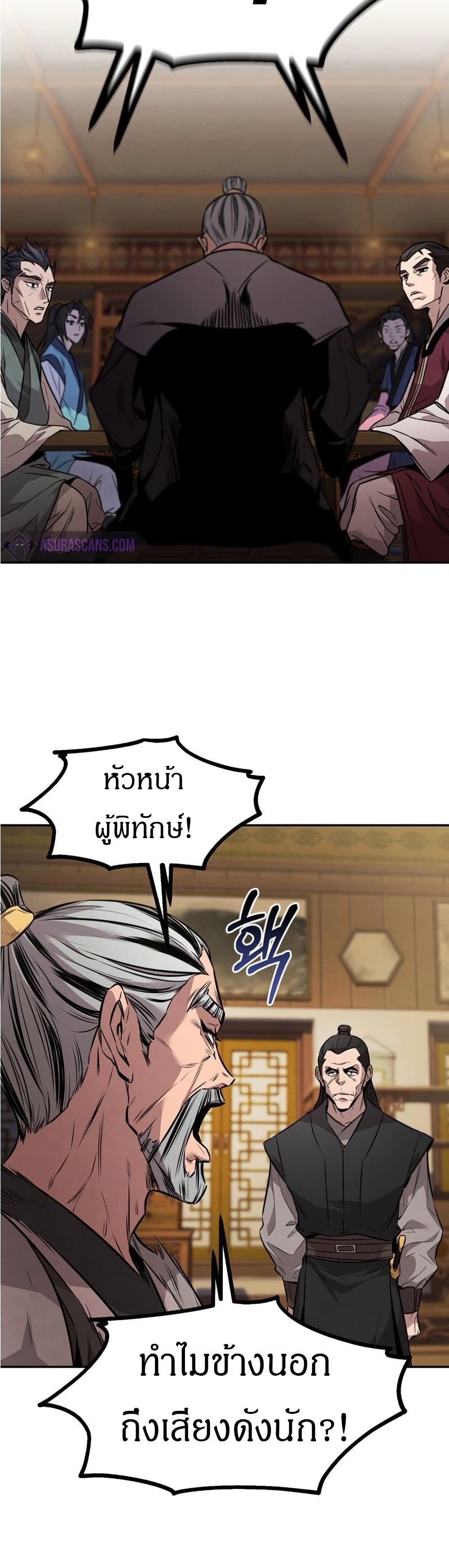 Reincarnated Escort Warrior ตอนที่ 8 หน้า 38