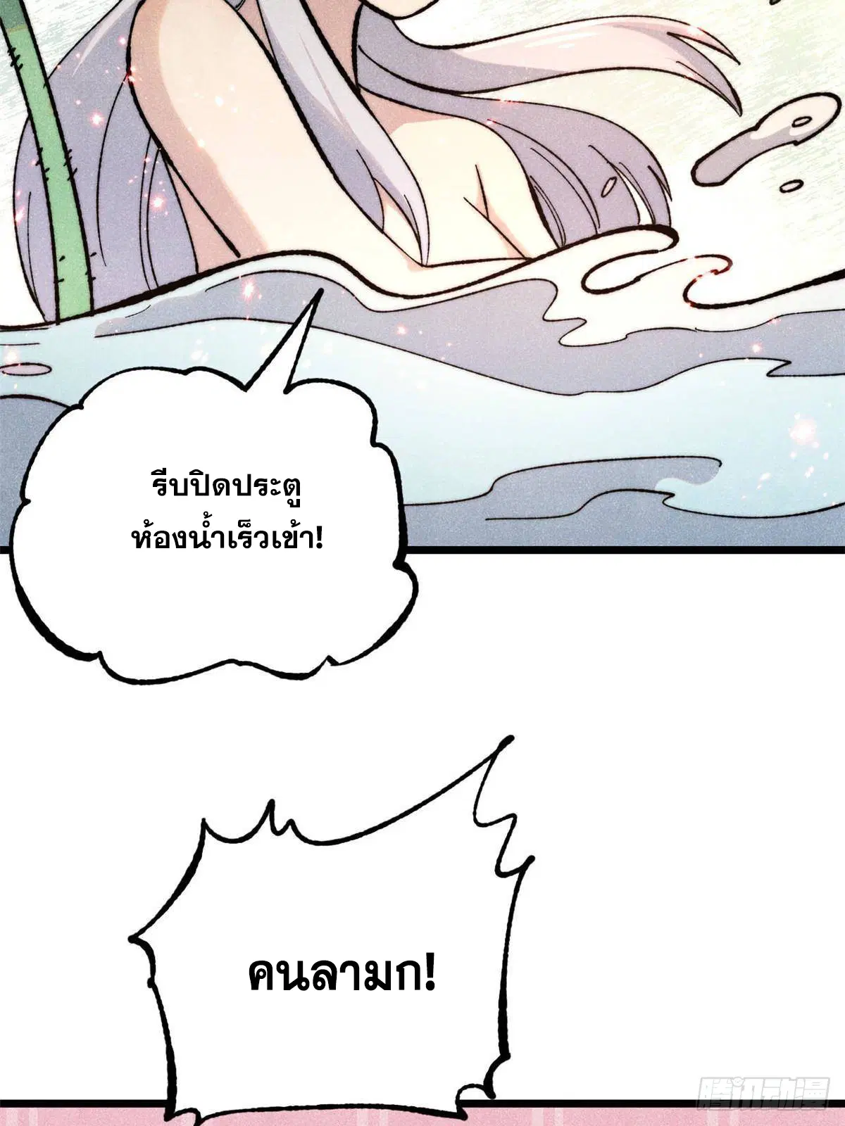 All Hail the Sect Leader ตอนที่ 336 หน้า 20