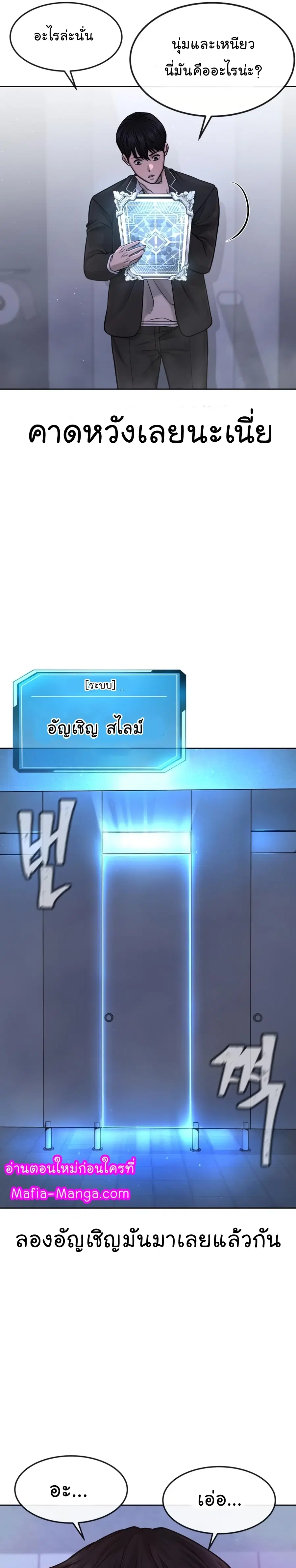 Quest Supremacy ตอนที่ 70 หน้า 4