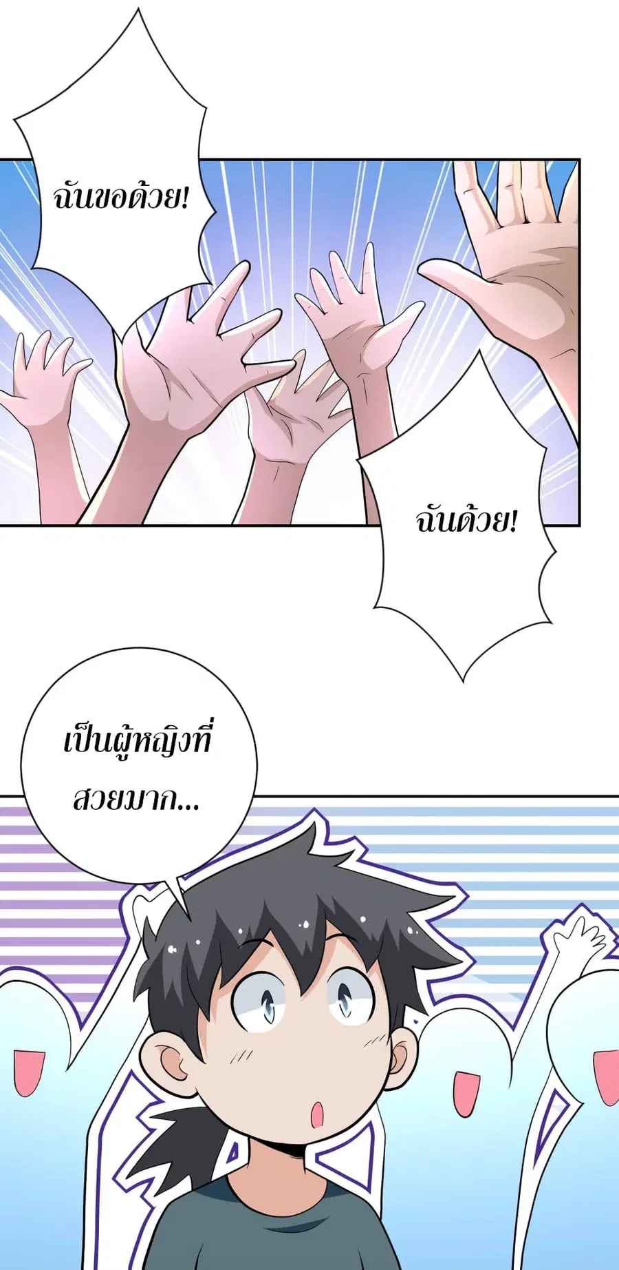 Apocalyptic Super System ตอนที่ 131 หน้า 36